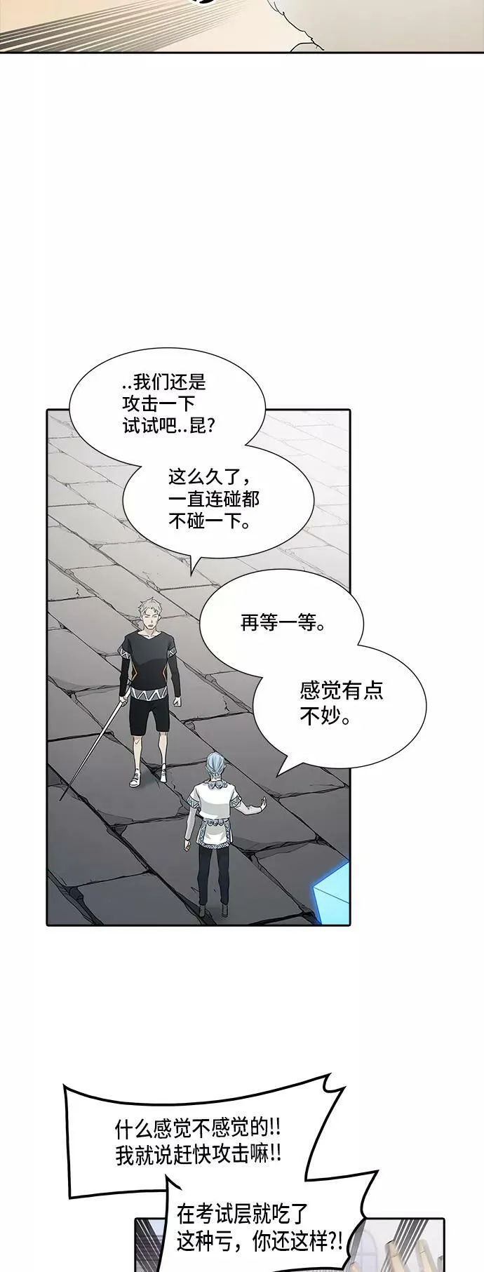 [第2季] 第271话 地狱列车 -列车密室- 第59页