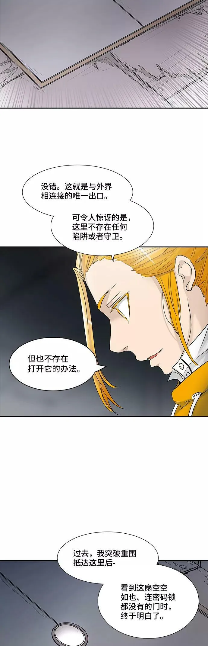 [第2季] 第271话 地狱列车 -列车密室- 第69页