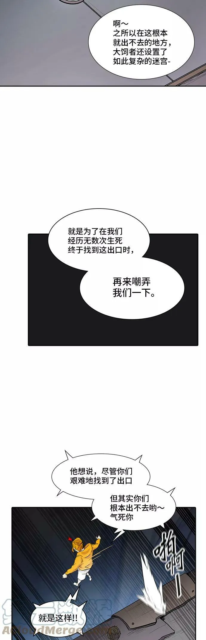 [第2季] 第271话 地狱列车 -列车密室- 第70页