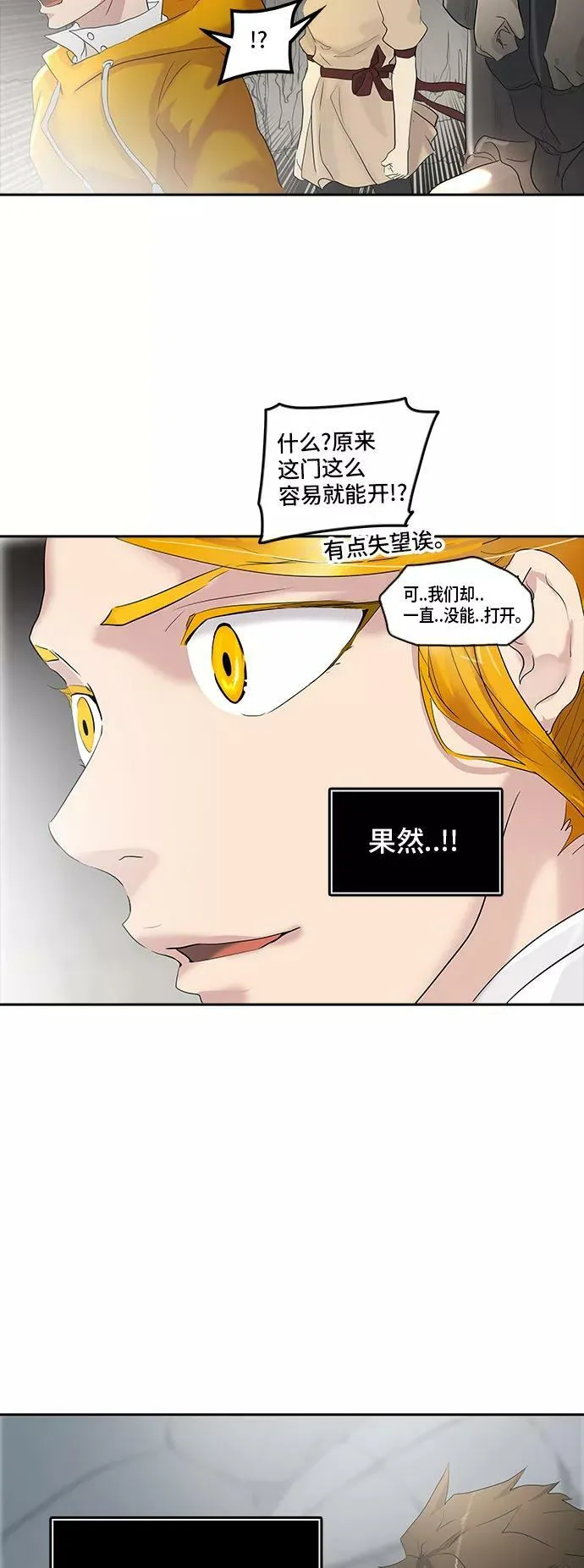 [第2季] 第271话 地狱列车 -列车密室- 第78页