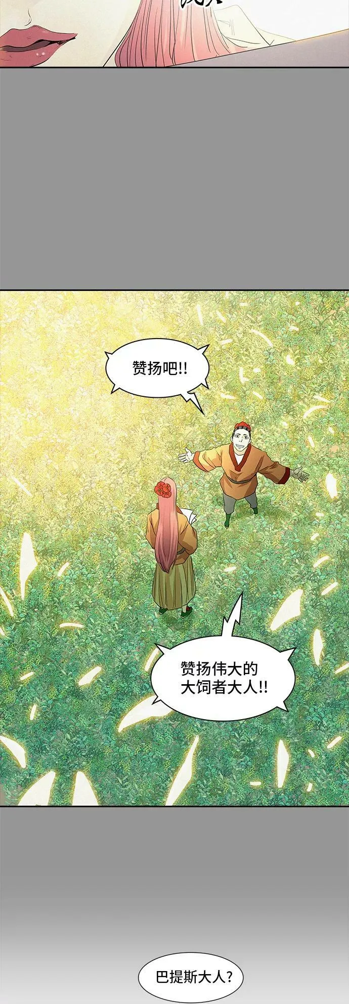 [第2季] 第271话 地狱列车 -列车密室- 第87页