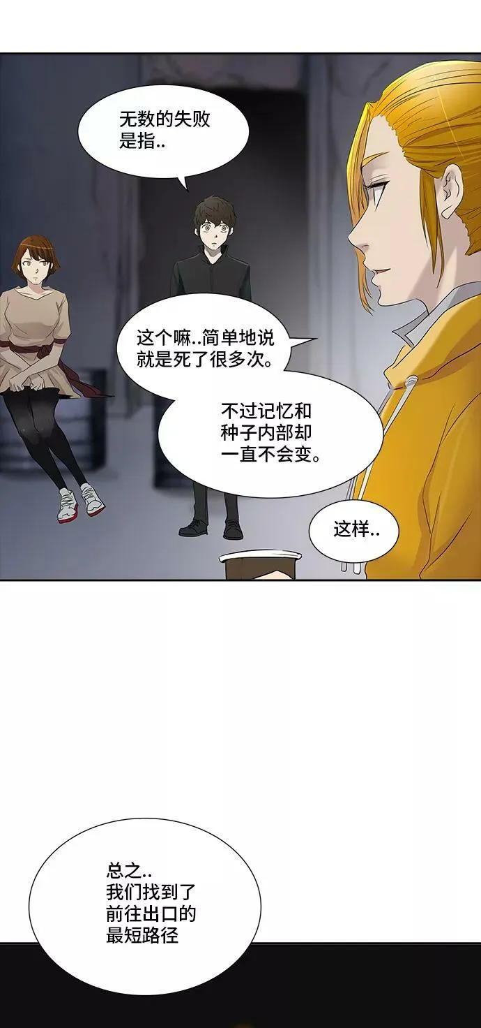 [第2季] 第269话 地狱列车 -列车密室- 第8页