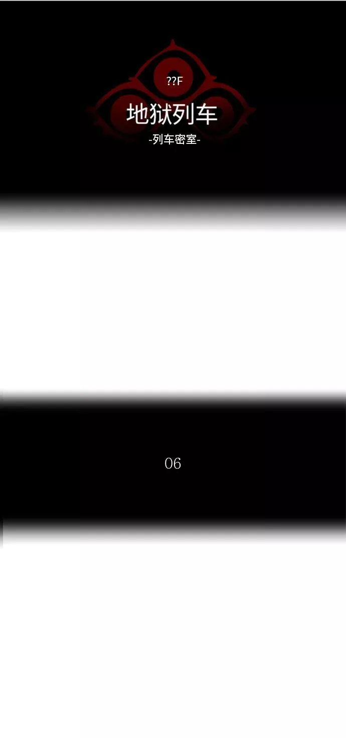 [第2季] 第269话 地狱列车 -列车密室- 第15页