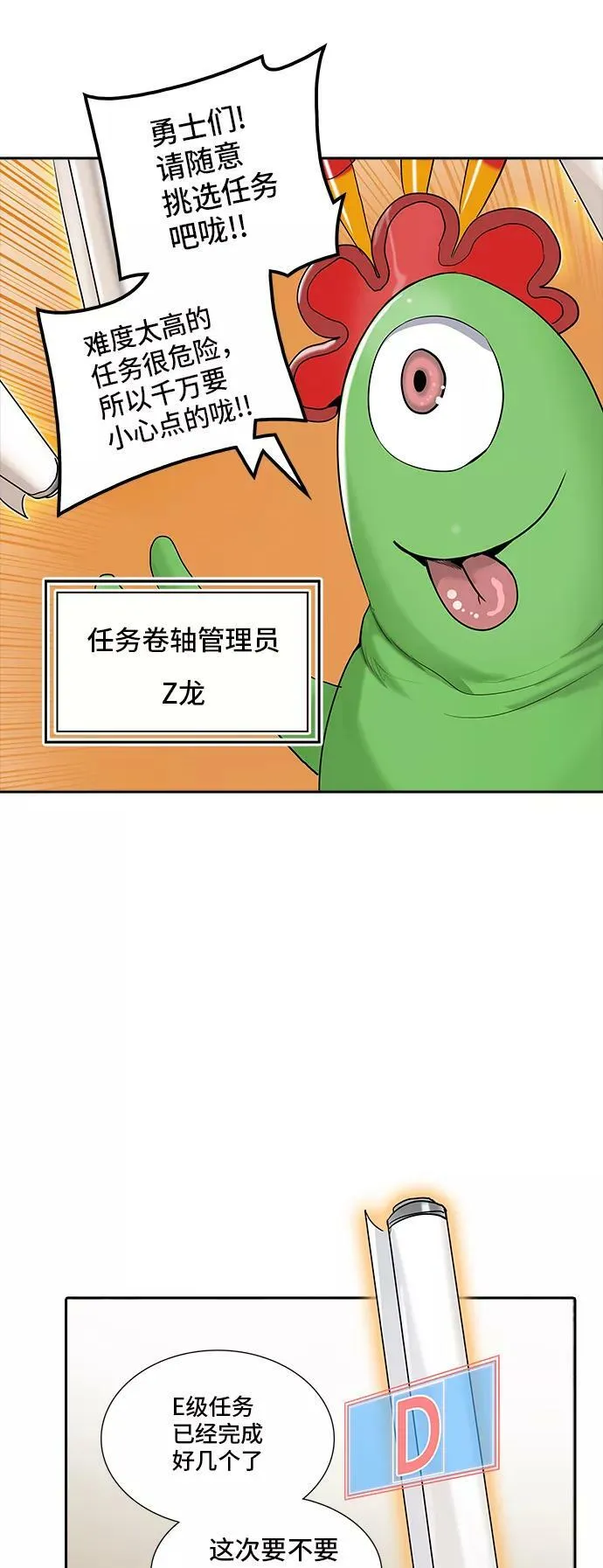 [第2季] 第269话 地狱列车 -列车密室- 第17页