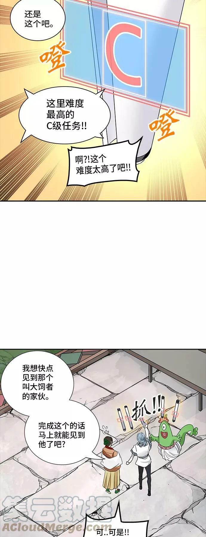 [第2季] 第269话 地狱列车 -列车密室- 第19页