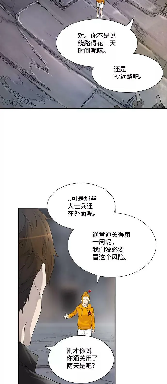 [第2季] 第269话 地狱列车 -列车密室- 第48页