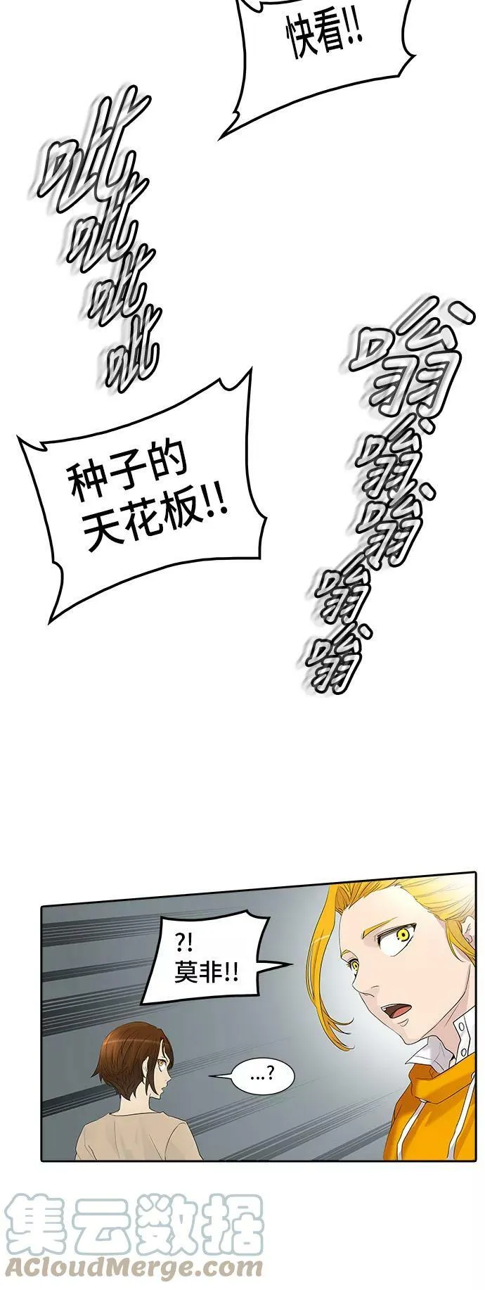 [第2季] 第269话 地狱列车 -列车密室- 第67页