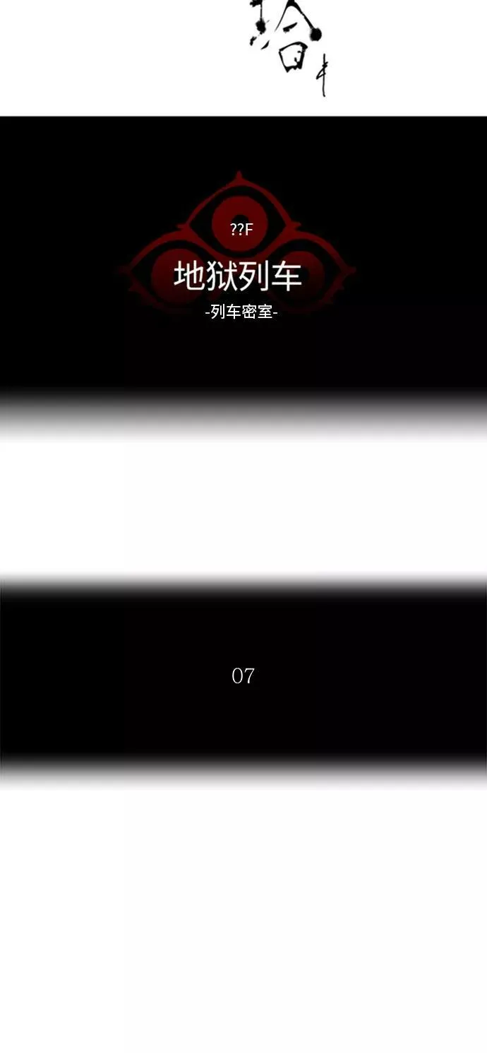 [第2季] 第270话 地狱列车 -列车密室- 第15页