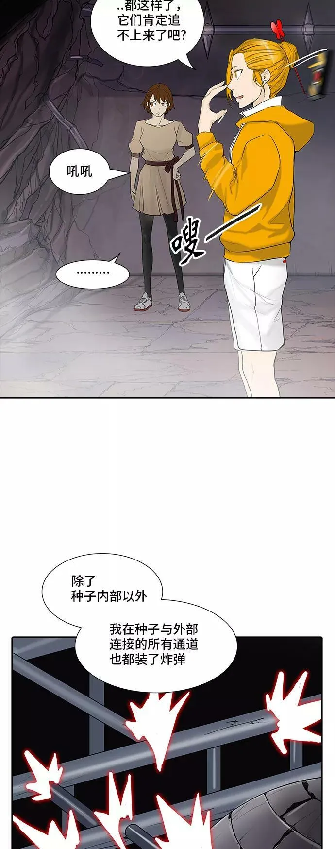 [第2季] 第270话 地狱列车 -列车密室- 第17页