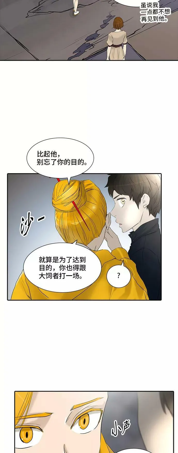 [第2季] 第270话 地狱列车 -列车密室- 第20页