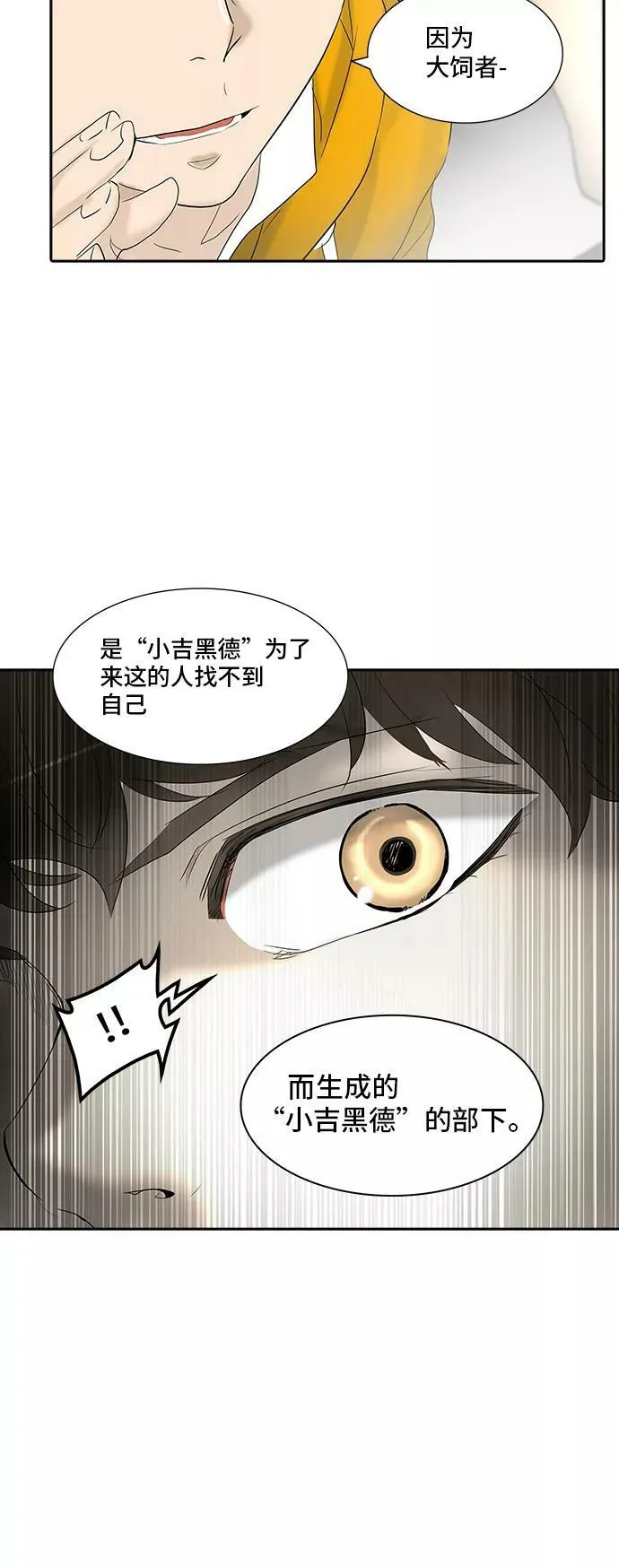 [第2季] 第270话 地狱列车 -列车密室- 第21页