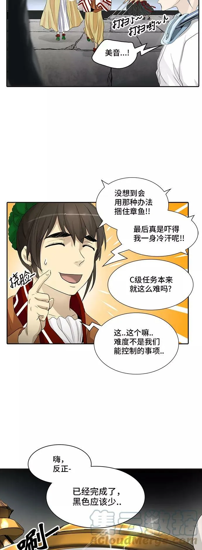 [第2季] 第270话 地狱列车 -列车密室- 第70页