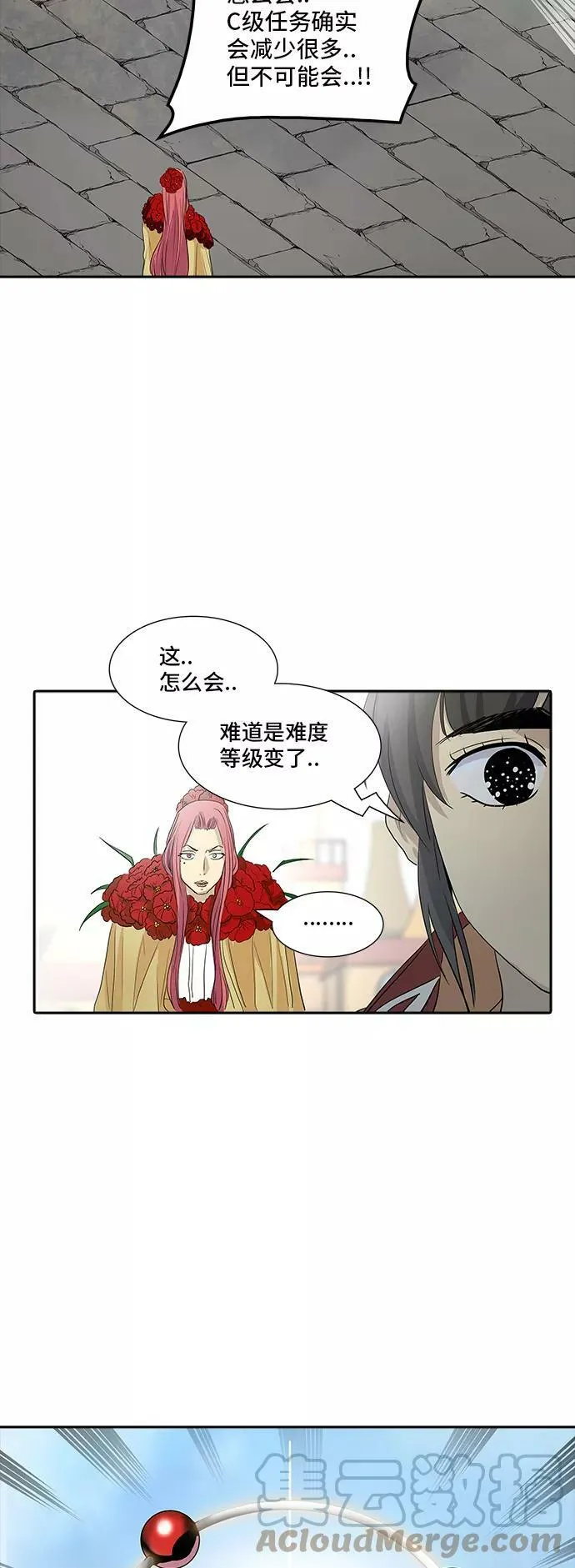 [第2季] 第270话 地狱列车 -列车密室- 第73页