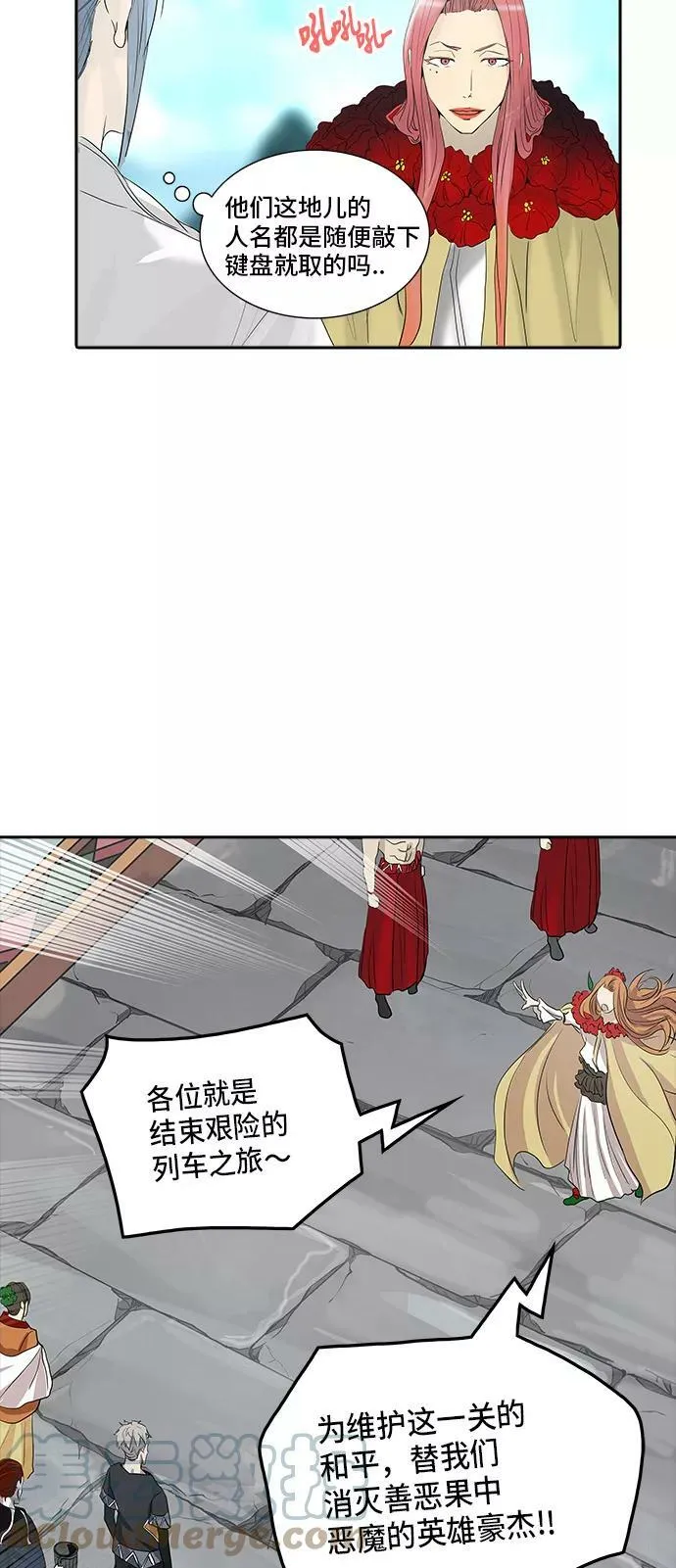 [第2季] 第268话 地狱列车 -列车密室- 第4页