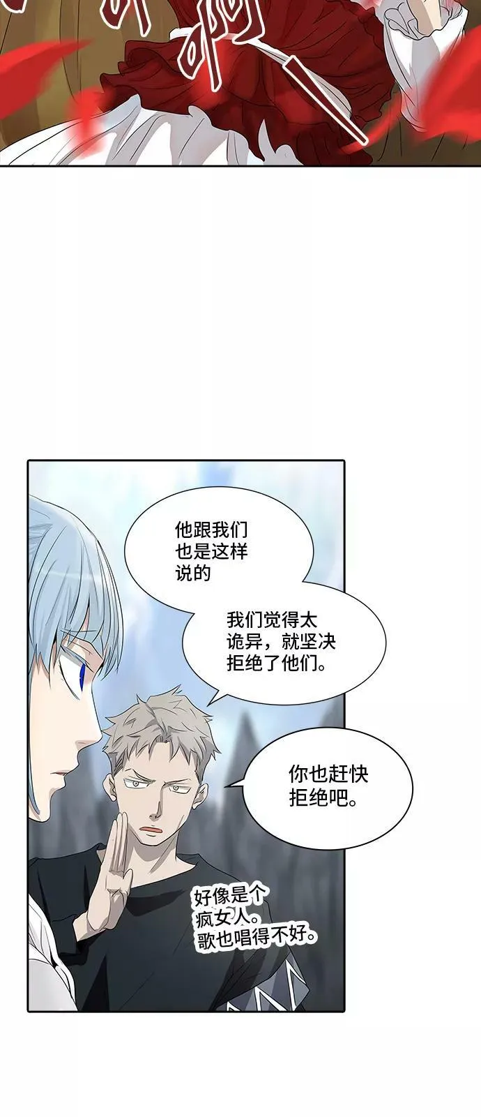 [第2季] 第268话 地狱列车 -列车密室- 第6页