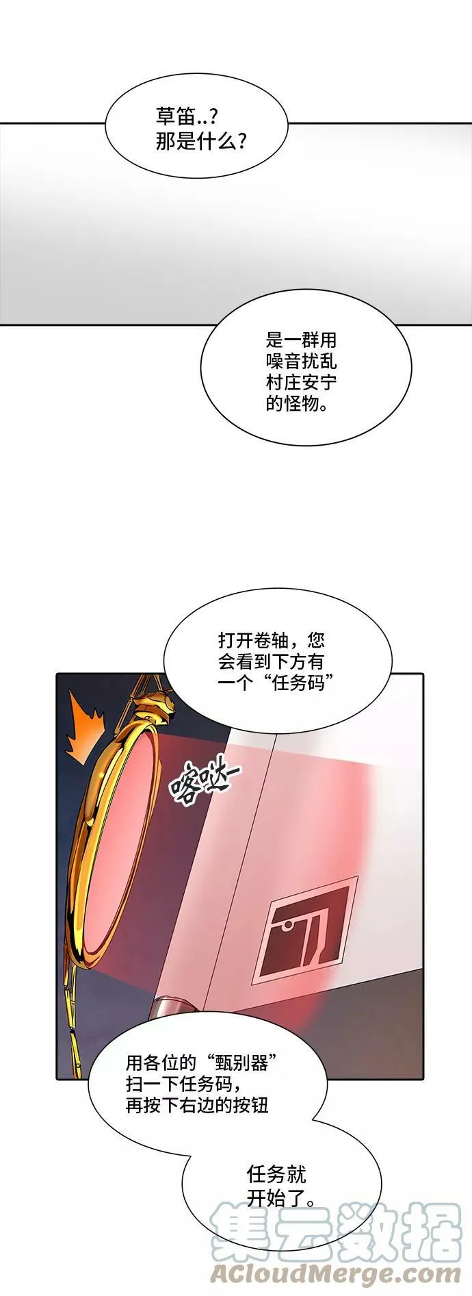 [第2季] 第268话 地狱列车 -列车密室- 第13页