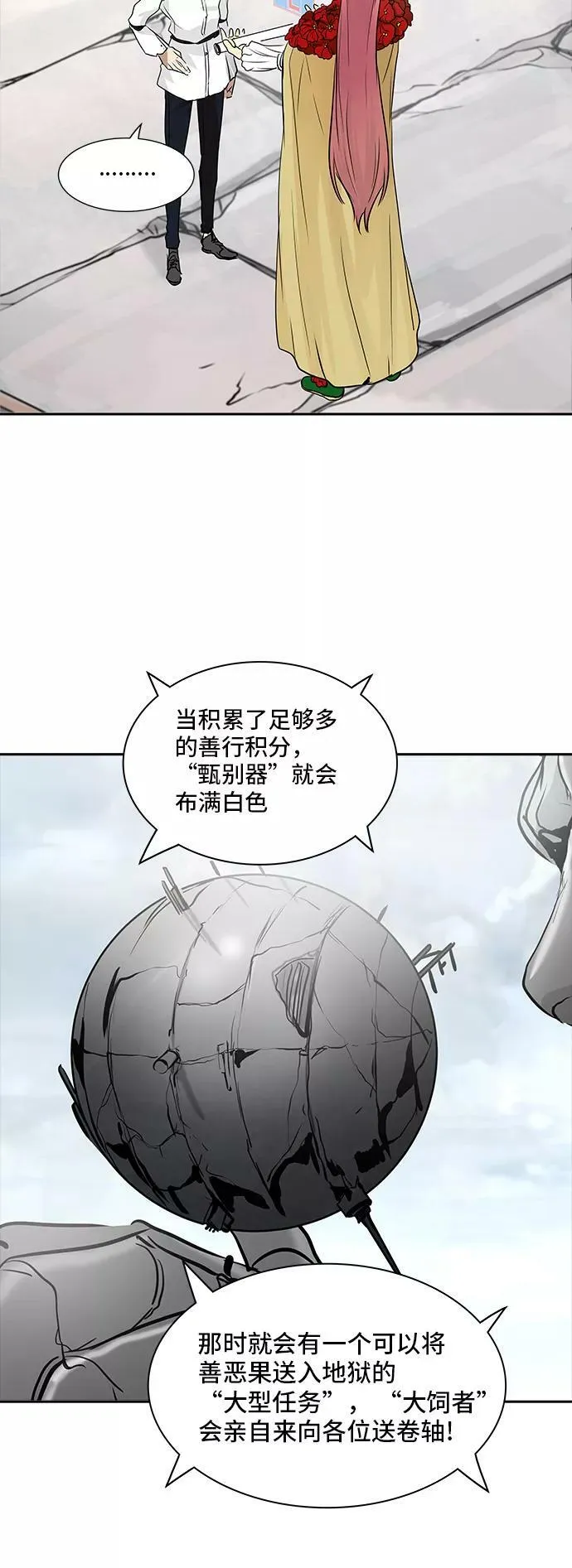 [第2季] 第268话 地狱列车 -列车密室- 第15页