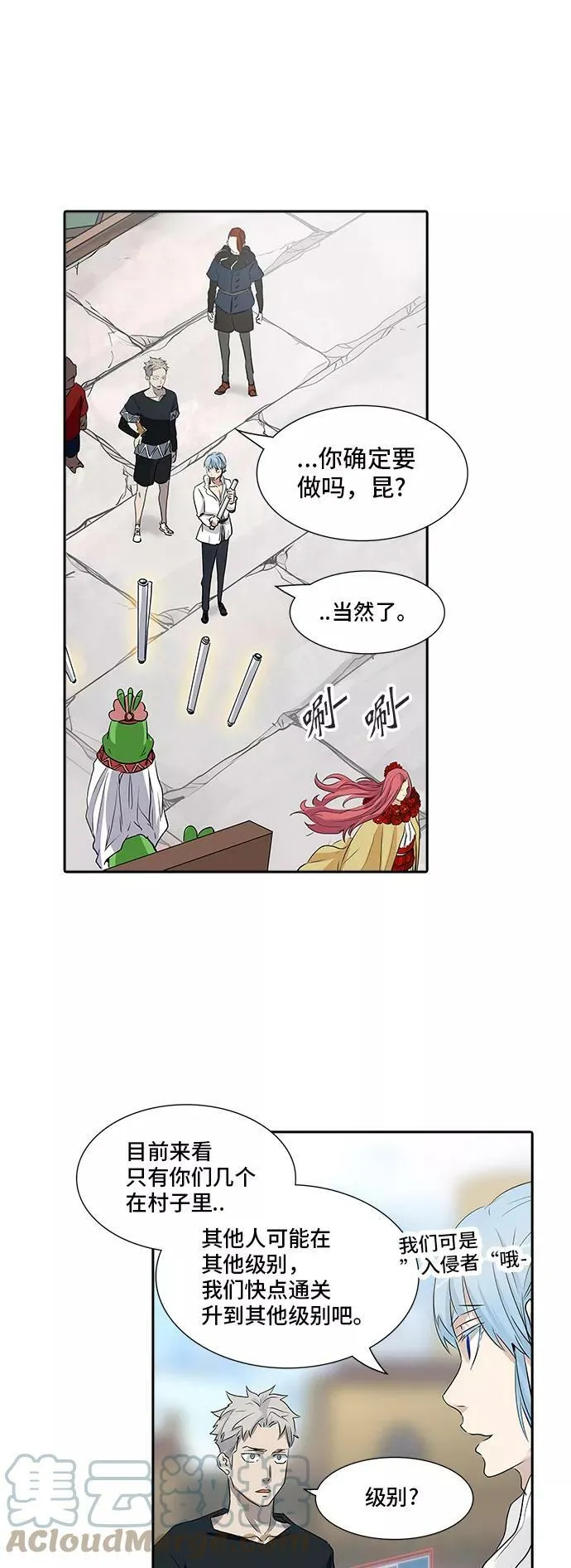 [第2季] 第268话 地狱列车 -列车密室- 第16页