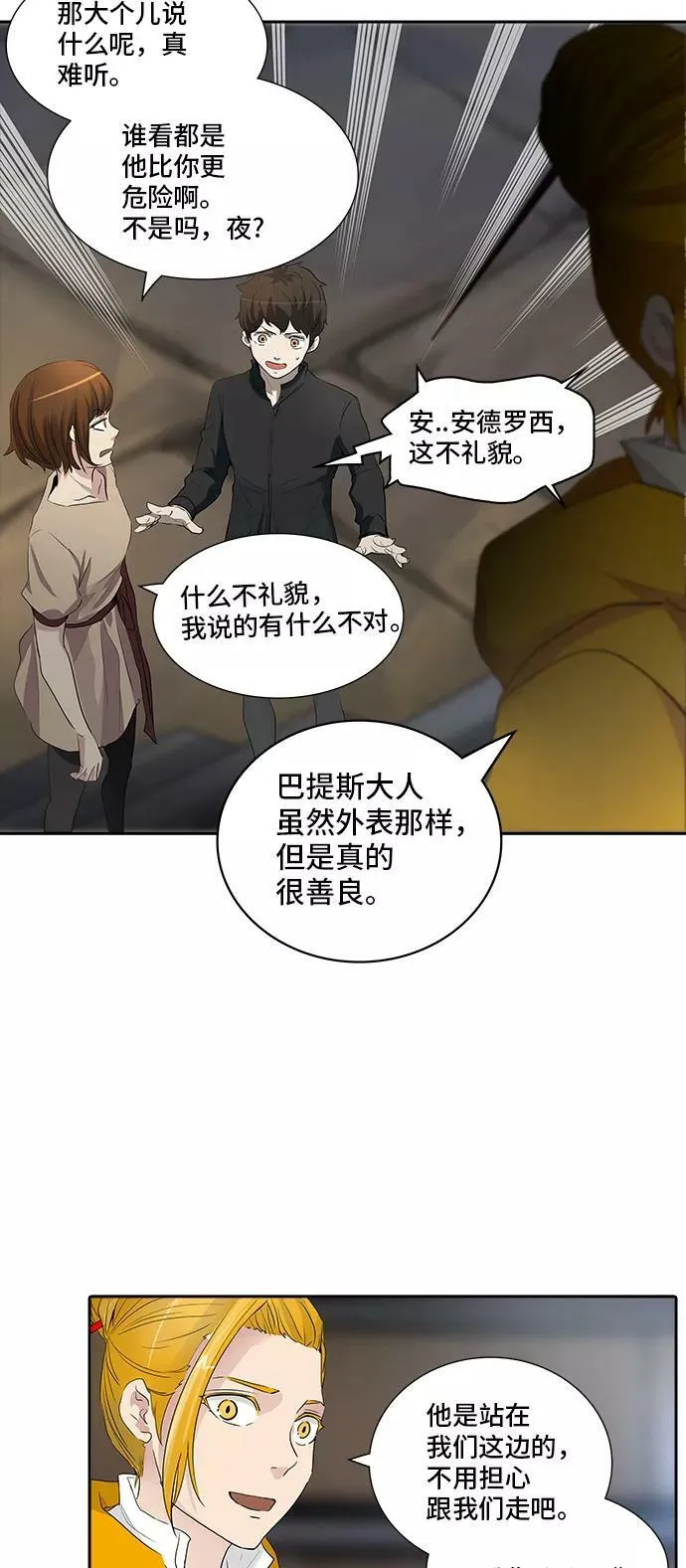 [第2季] 第268话 地狱列车 -列车密室- 第30页
