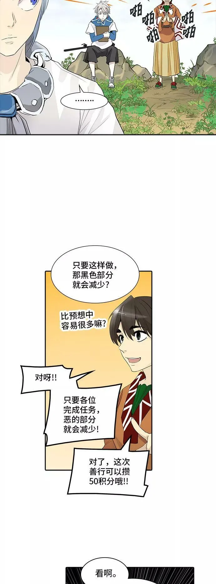 [第2季] 第268话 地狱列车 -列车密室- 第48页