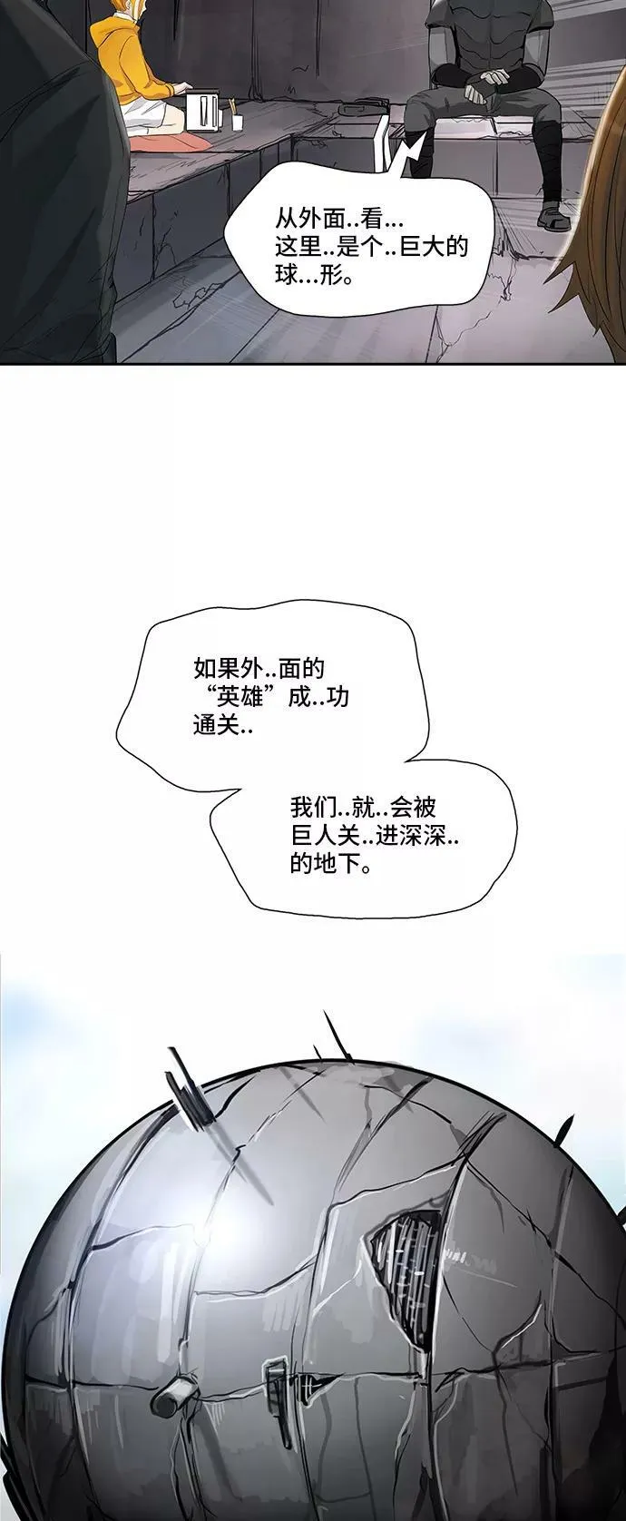 [第2季] 第268话 地狱列车 -列车密室- 第53页