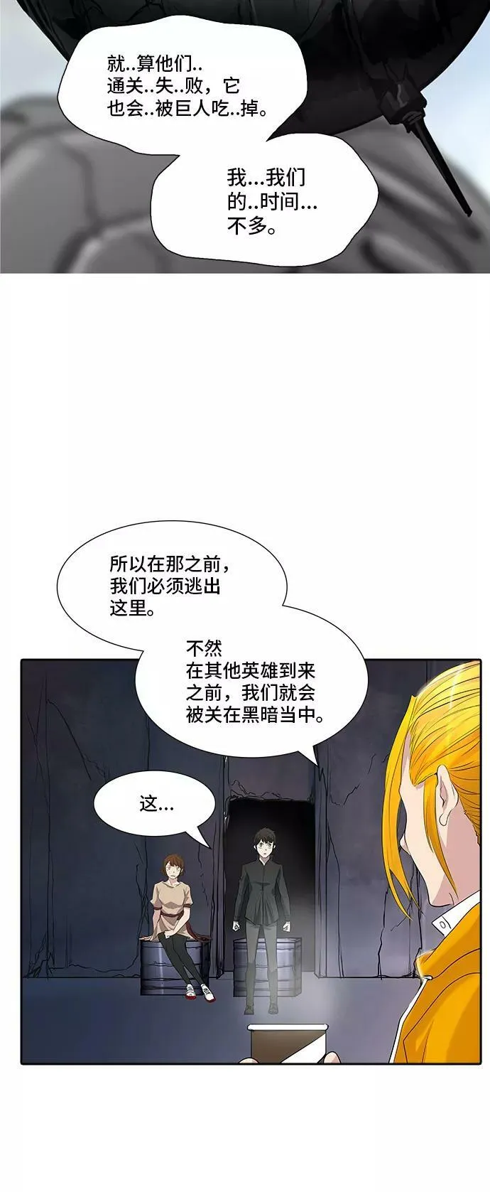 [第2季] 第268话 地狱列车 -列车密室- 第54页