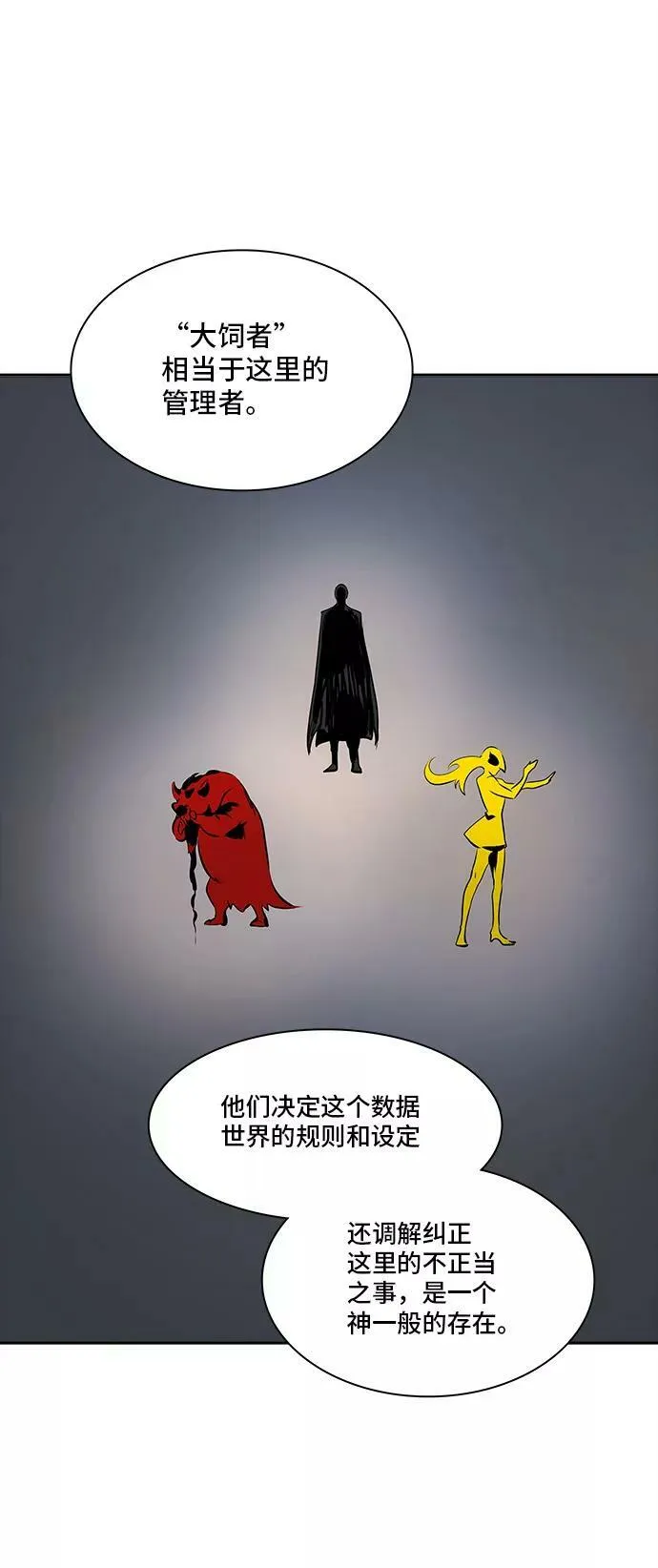 [第2季] 第268话 地狱列车 -列车密室- 第59页