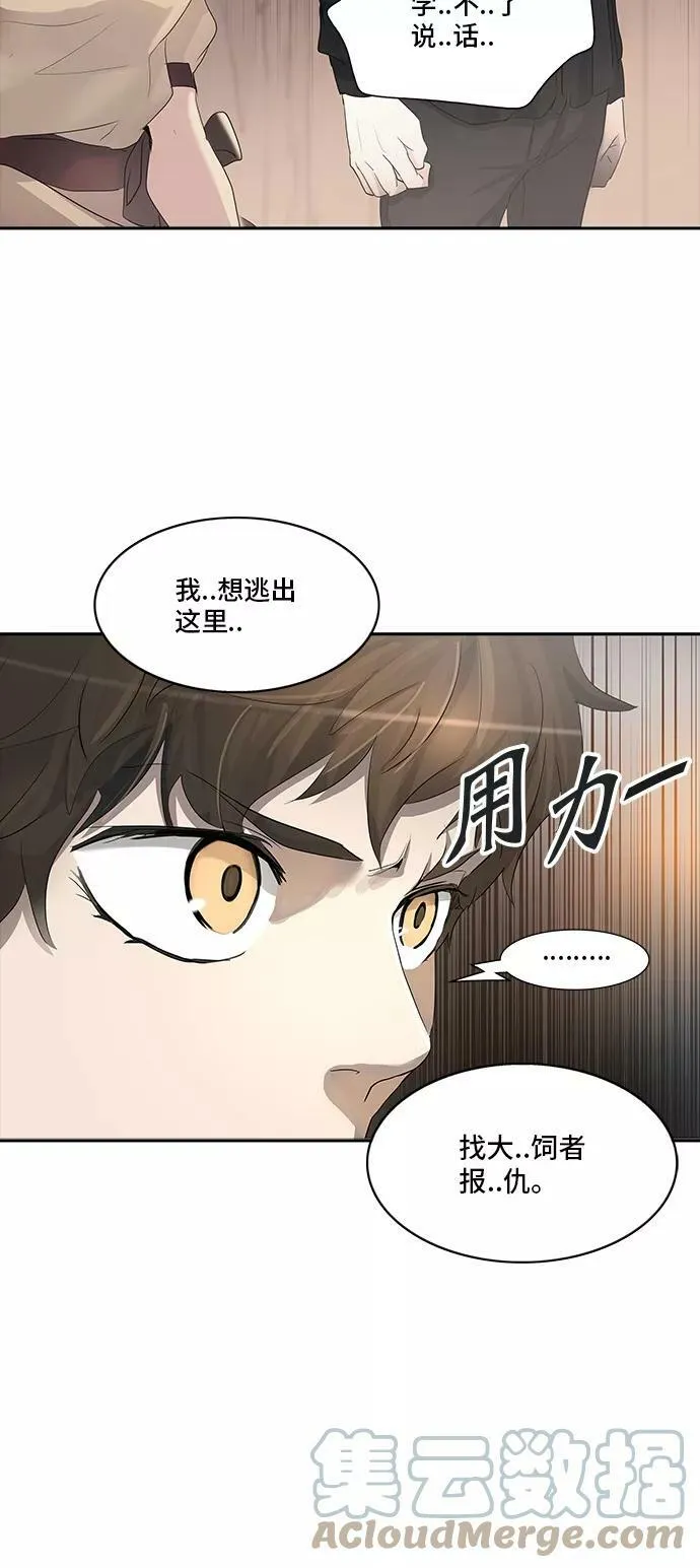 [第2季] 第268话 地狱列车 -列车密室- 第76页
