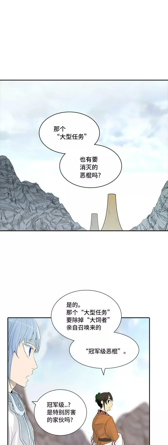 [第2季] 第268话 地狱列车 -列车密室- 第78页