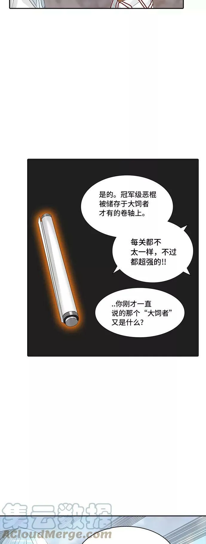 [第2季] 第268话 地狱列车 -列车密室- 第79页