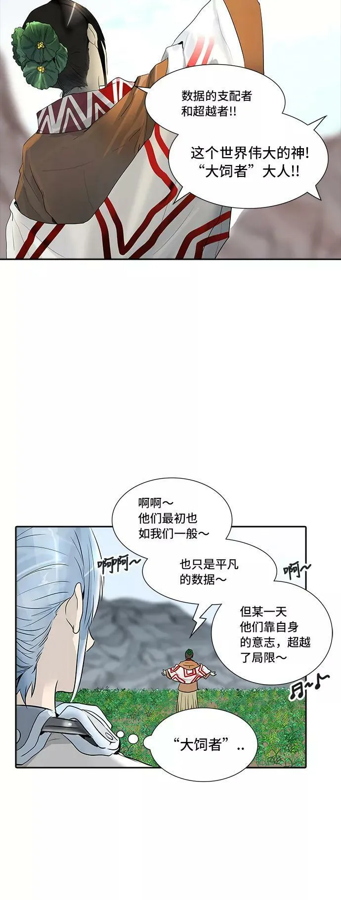 [第2季] 第268话 地狱列车 -列车密室- 第81页