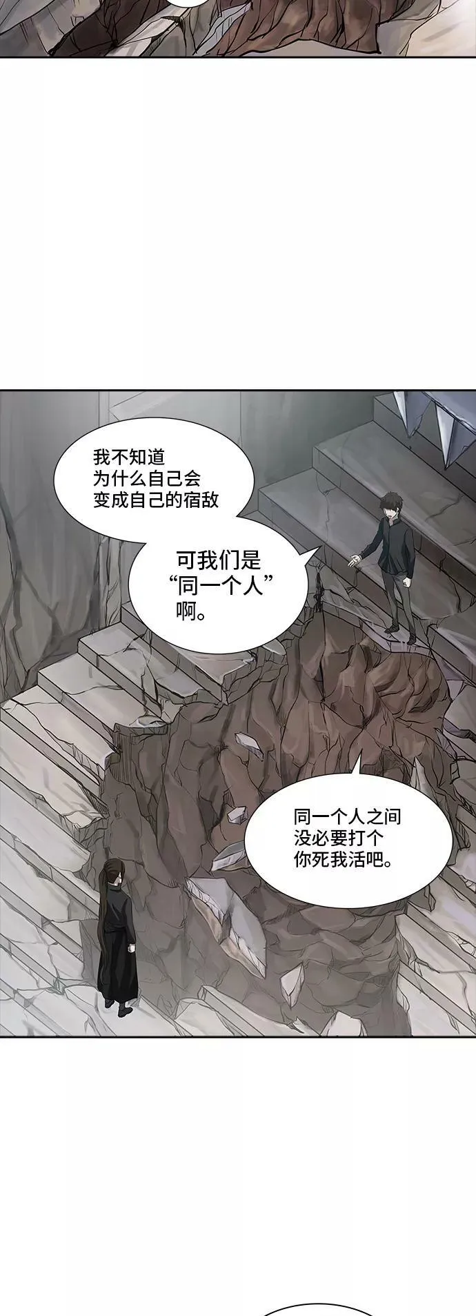 [第2季] 第267话 地狱列车 -列车密室- 第8页