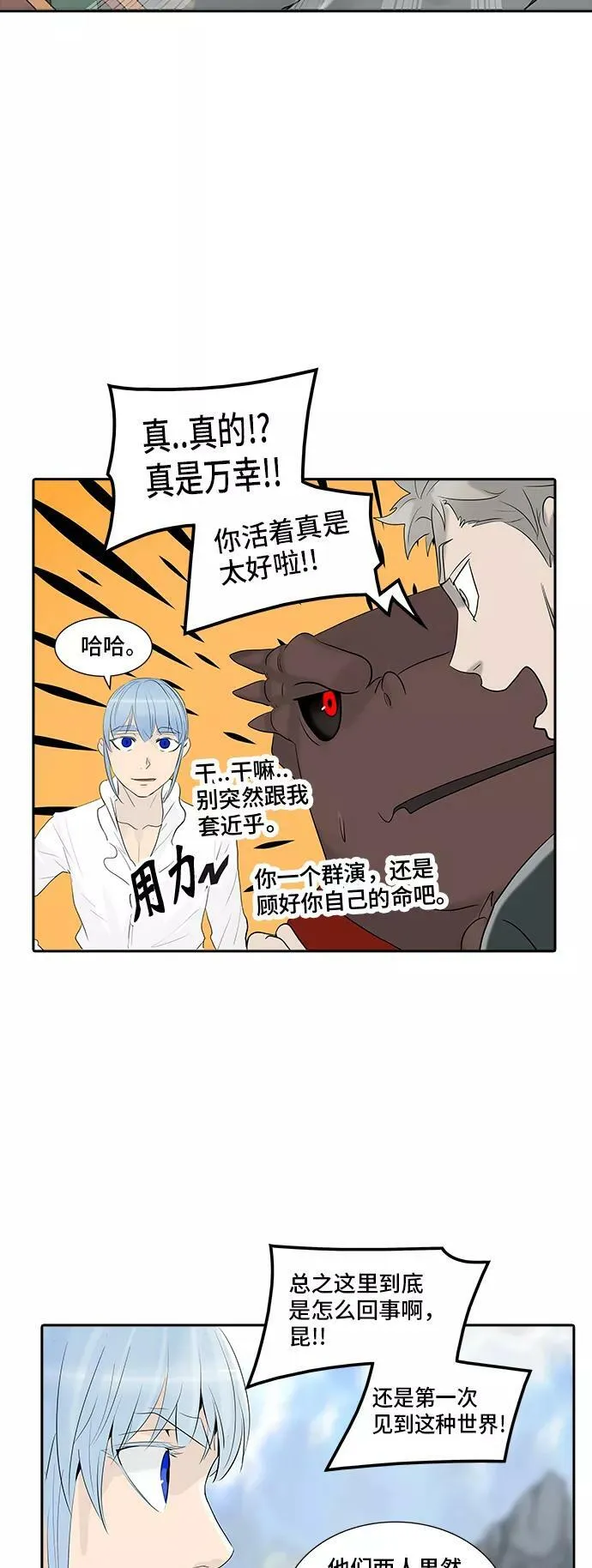 [第2季] 第267话 地狱列车 -列车密室- 第63页