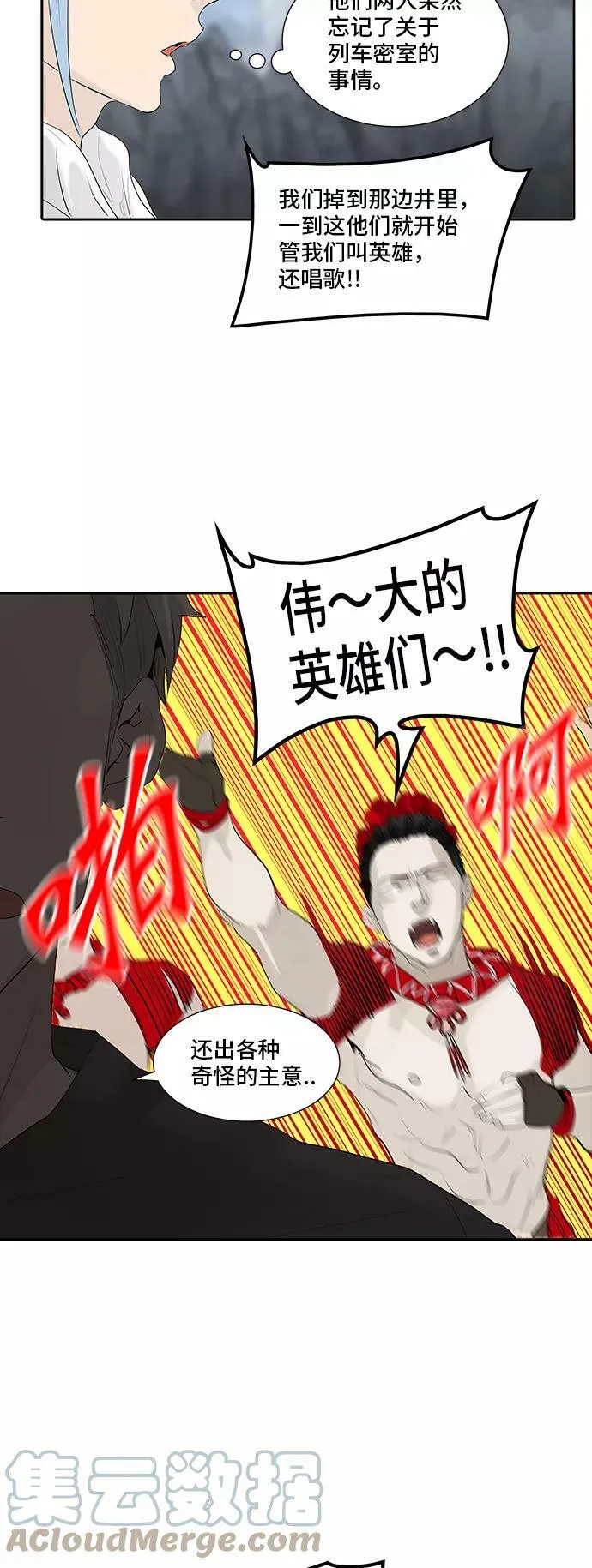 [第2季] 第267话 地狱列车 -列车密室- 第64页