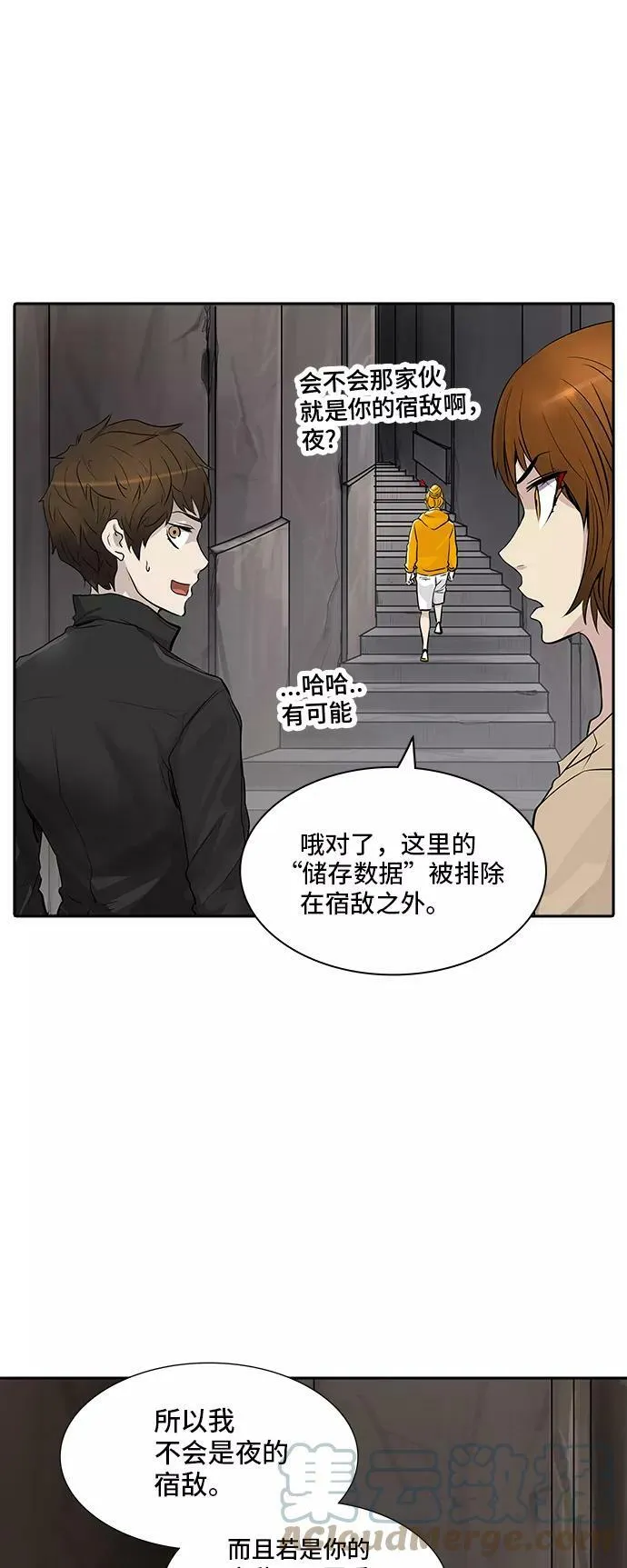 [第2季] 第266话 地狱列车 -列车密室- 第4页