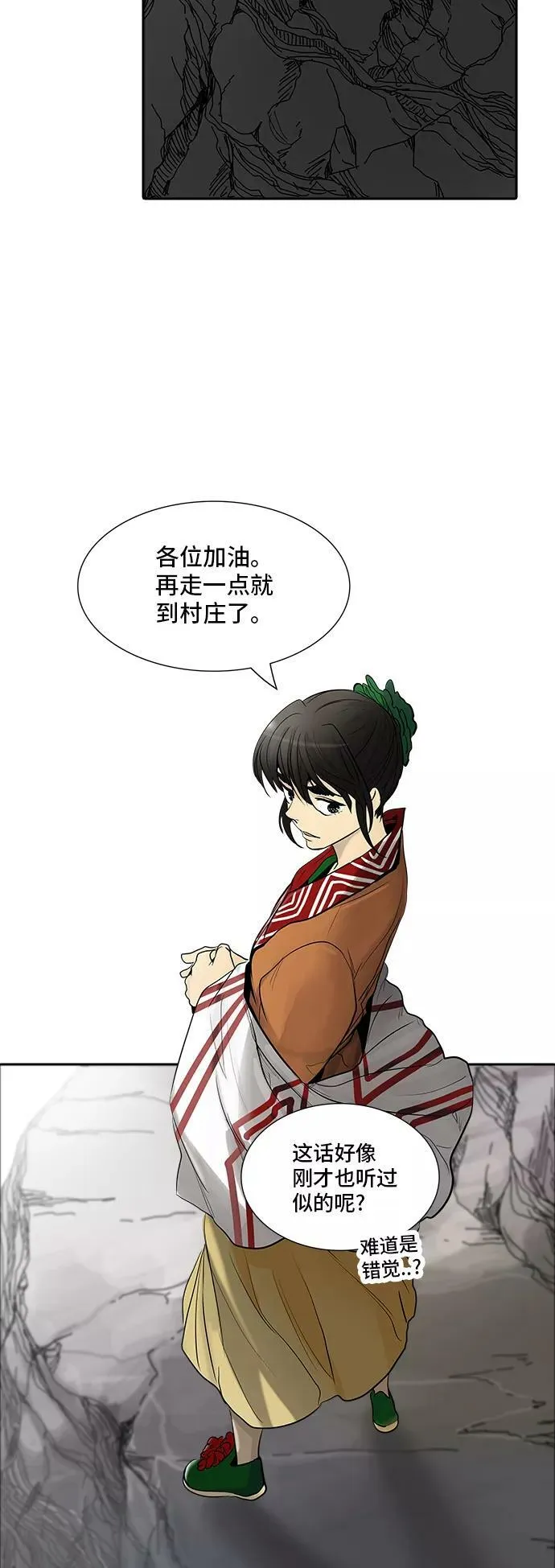 [第2季] 第266话 地狱列车 -列车密室- 第17页