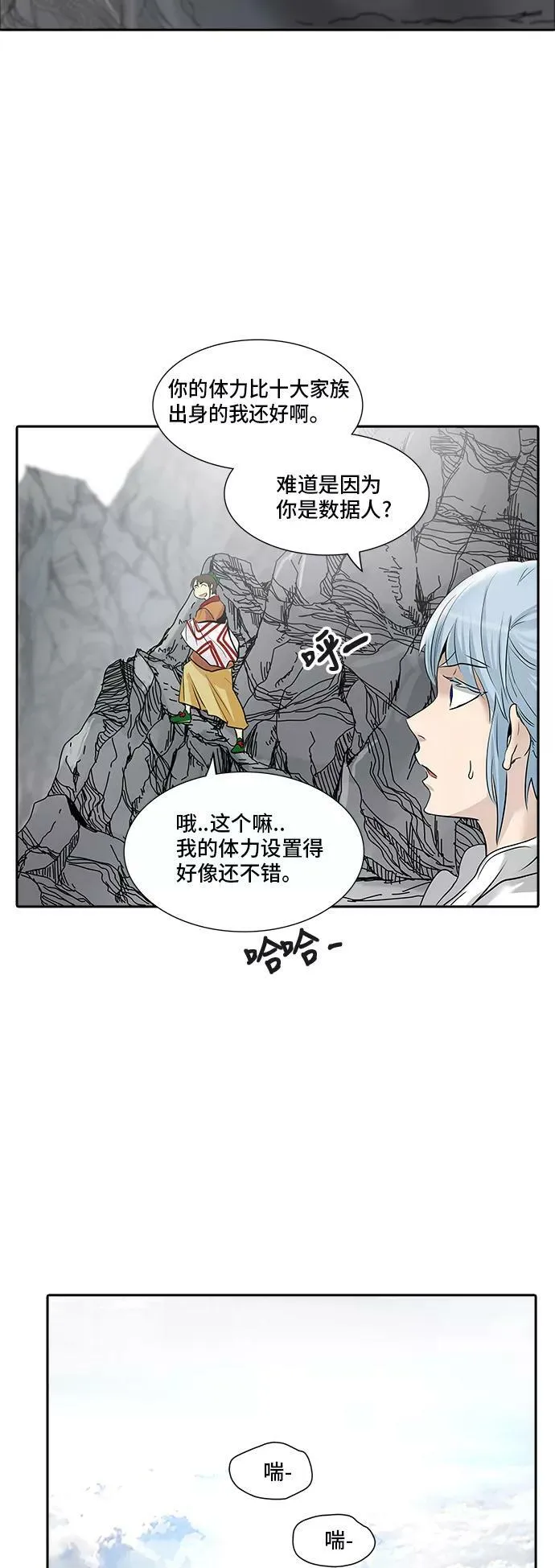 [第2季] 第266话 地狱列车 -列车密室- 第18页
