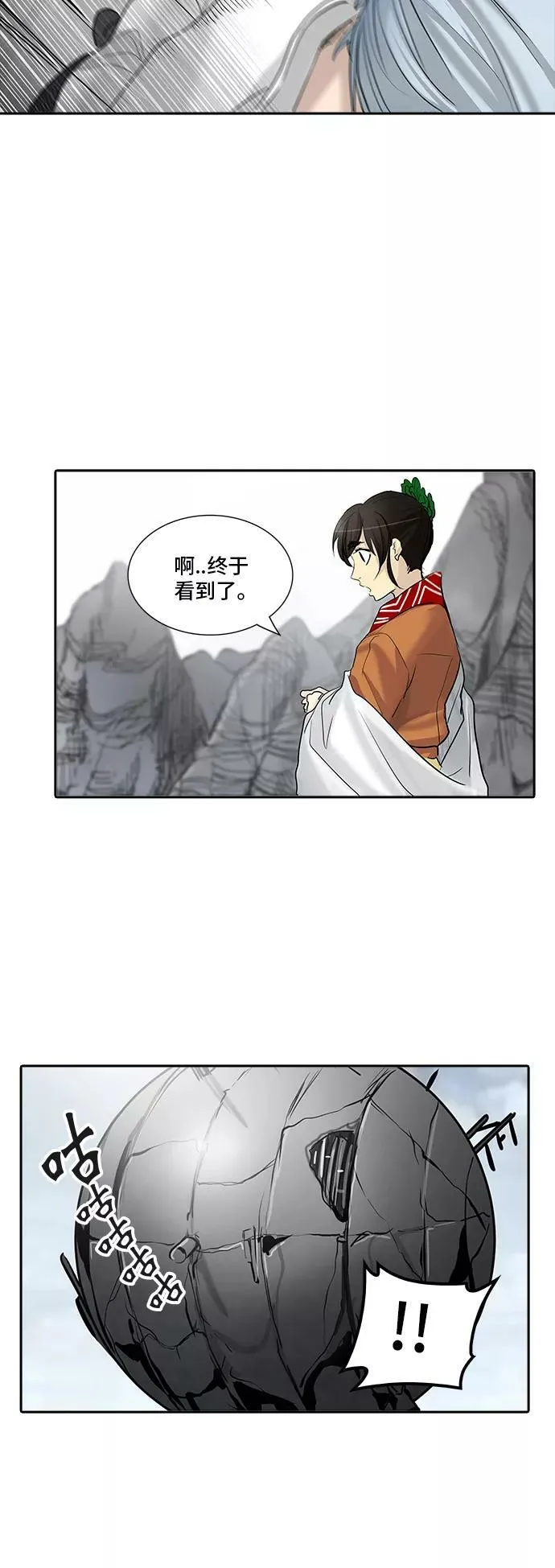 [第2季] 第266话 地狱列车 -列车密室- 第21页