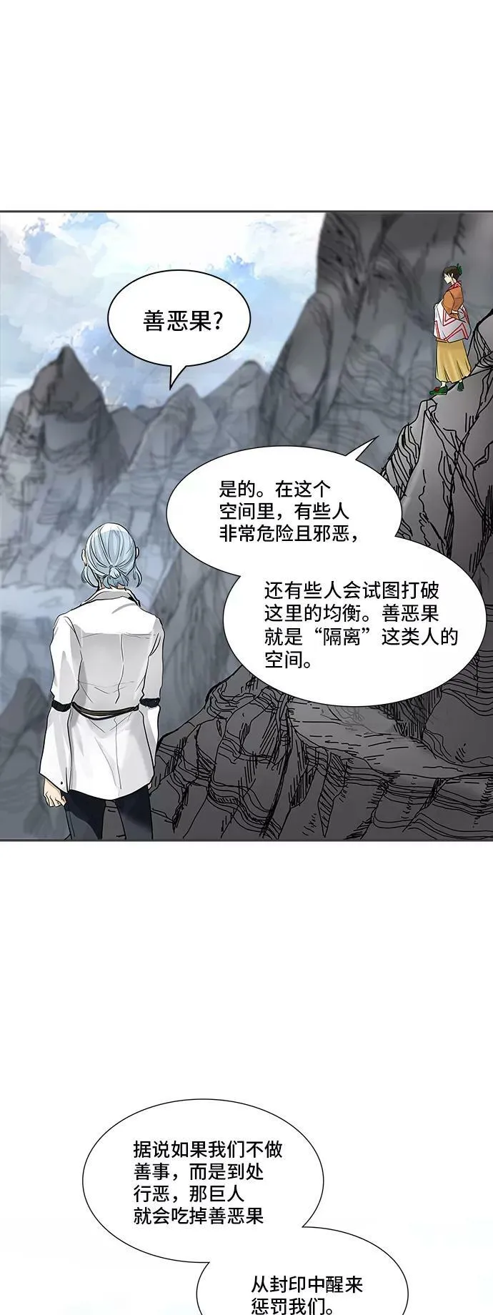 [第2季] 第266话 地狱列车 -列车密室- 第23页
