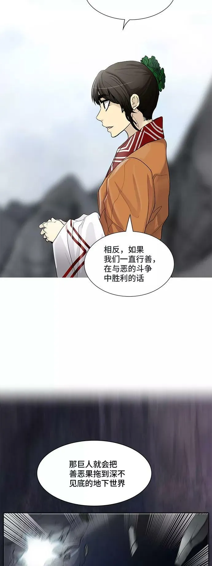 [第2季] 第266话 地狱列车 -列车密室- 第24页