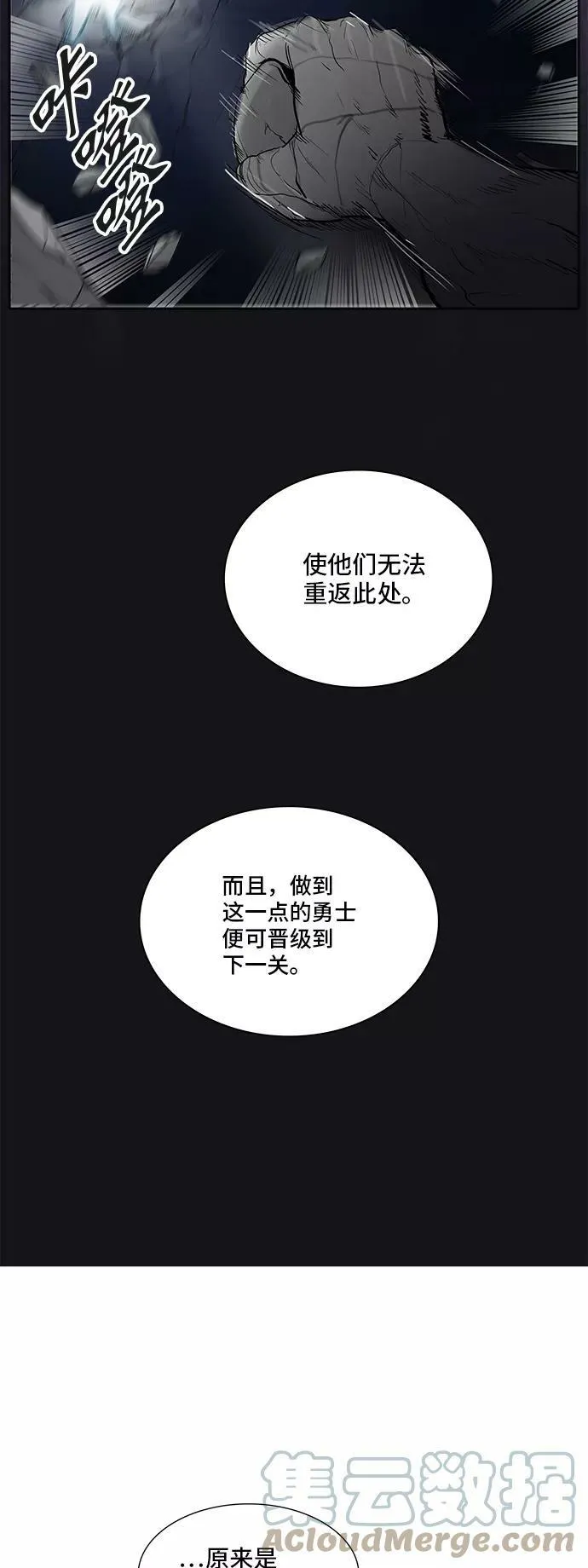 [第2季] 第266话 地狱列车 -列车密室- 第25页