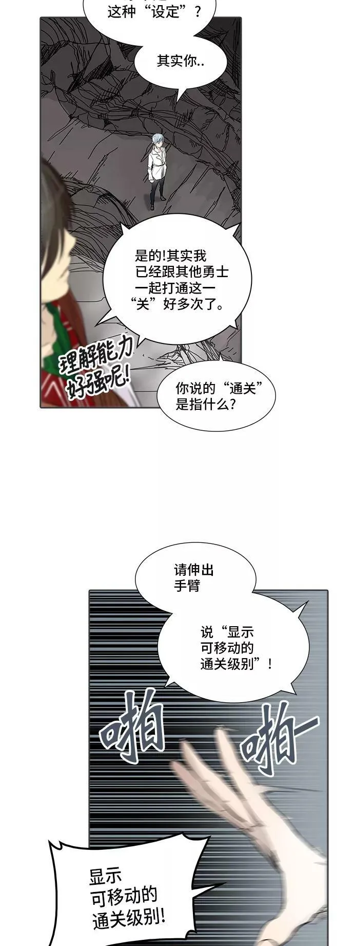 [第2季] 第266话 地狱列车 -列车密室- 第26页