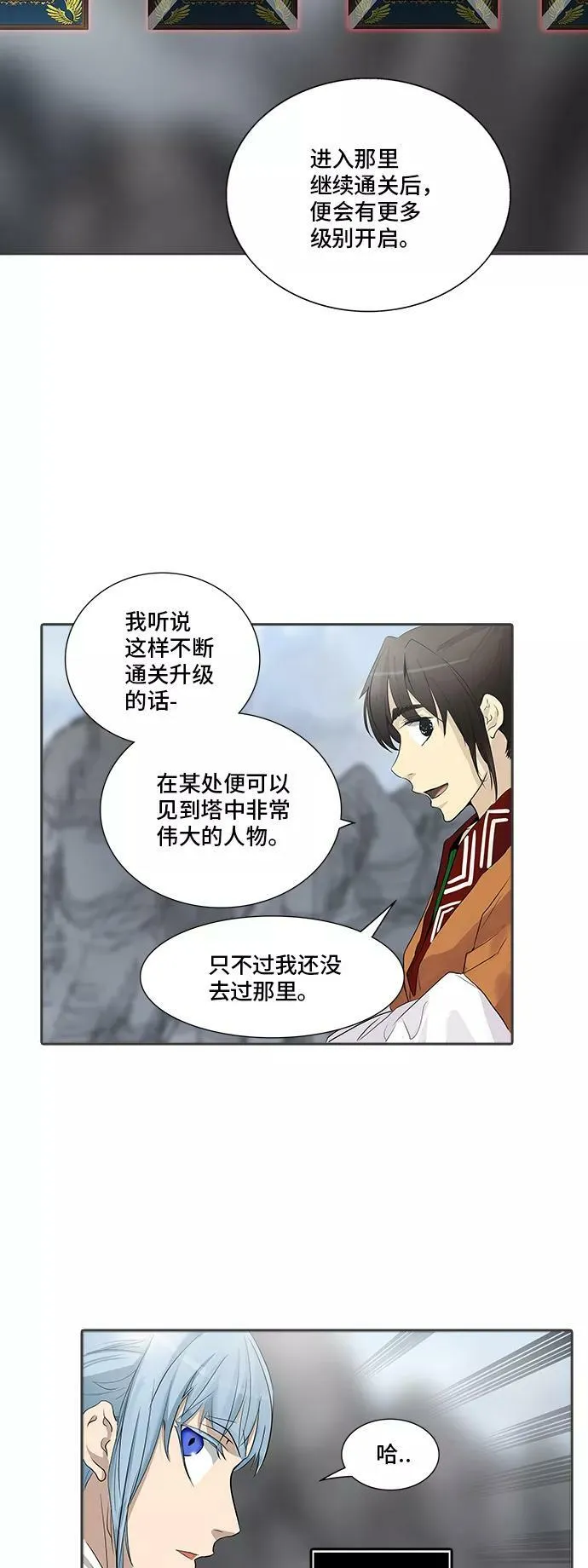 [第2季] 第266话 地狱列车 -列车密室- 第29页