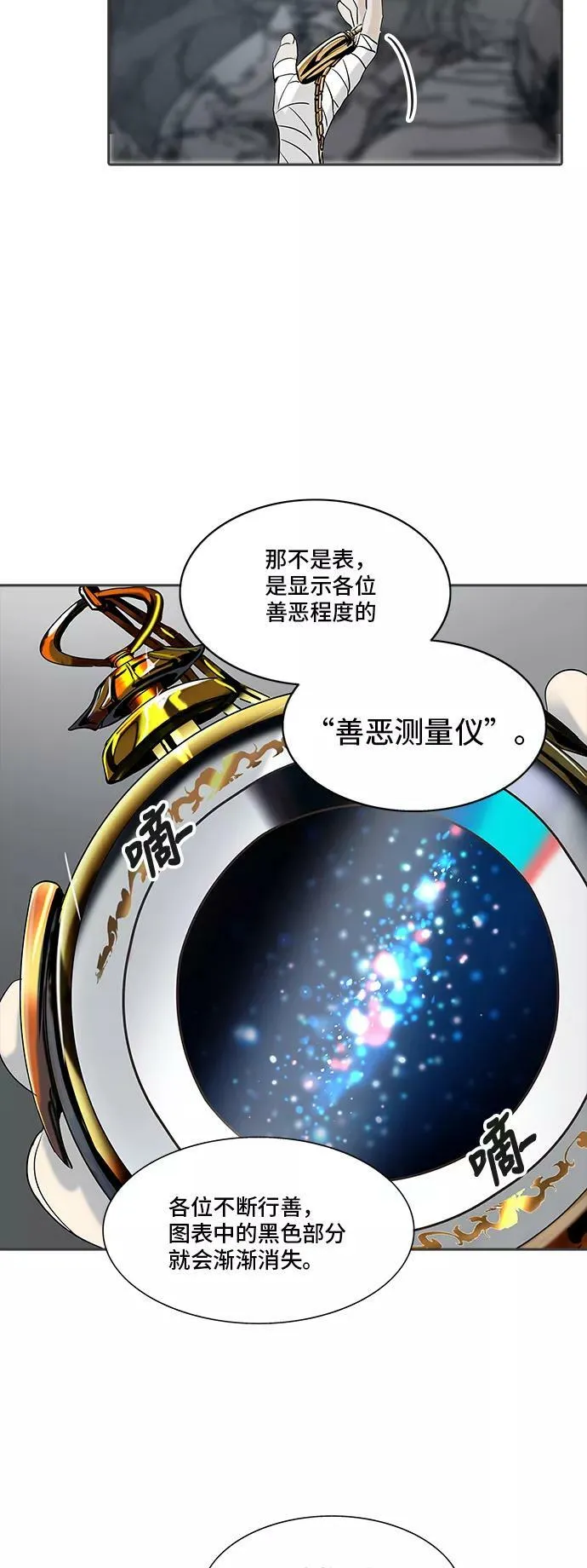 [第2季] 第266话 地狱列车 -列车密室- 第32页