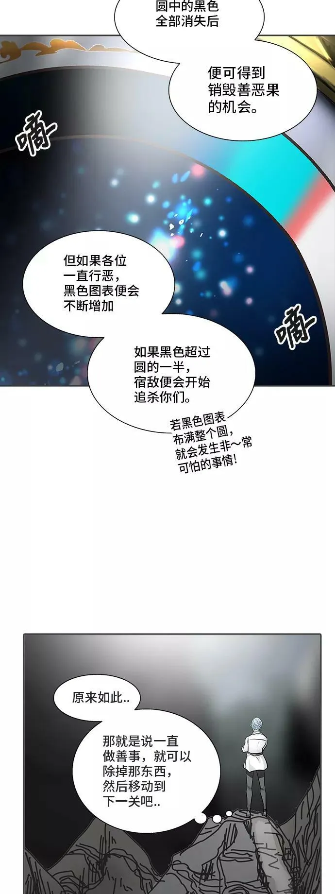 [第2季] 第266话 地狱列车 -列车密室- 第33页