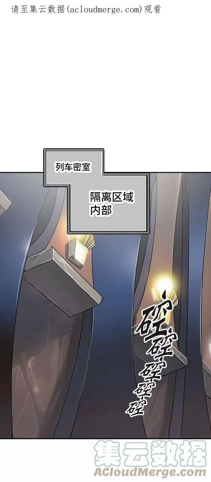 [第2季] 第265话 地狱列车 -列车密室- 第1页