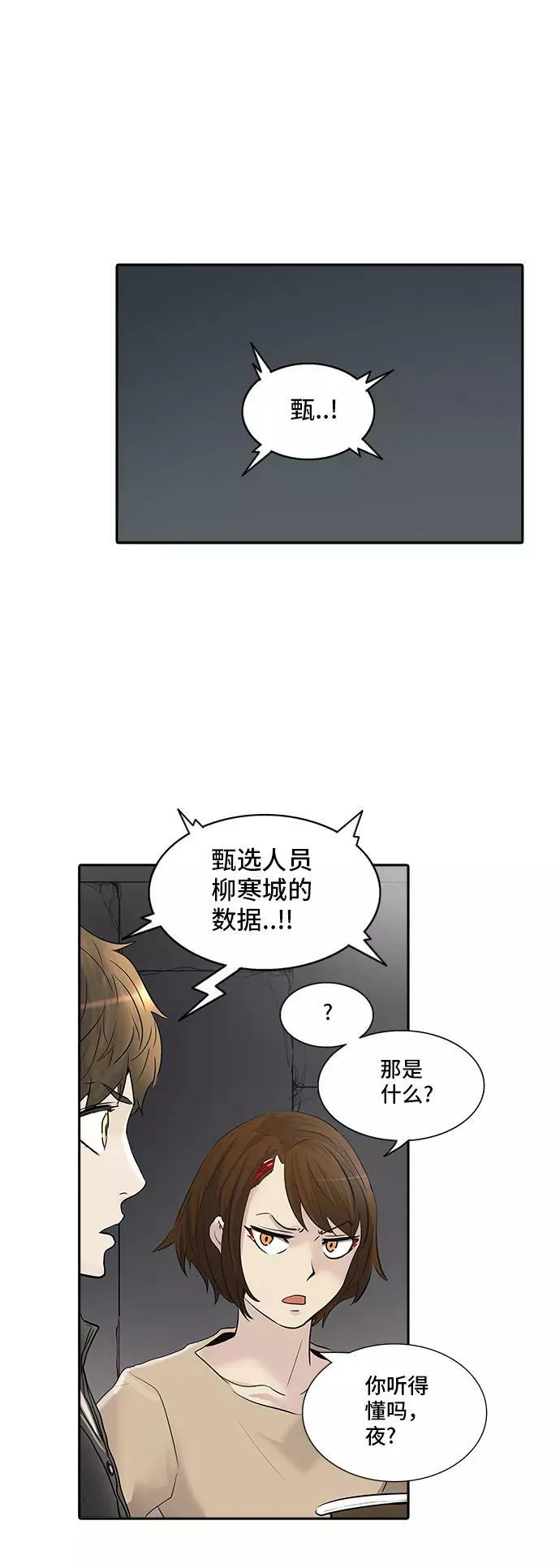 [第2季] 第265话 地狱列车 -列车密室- 第17页