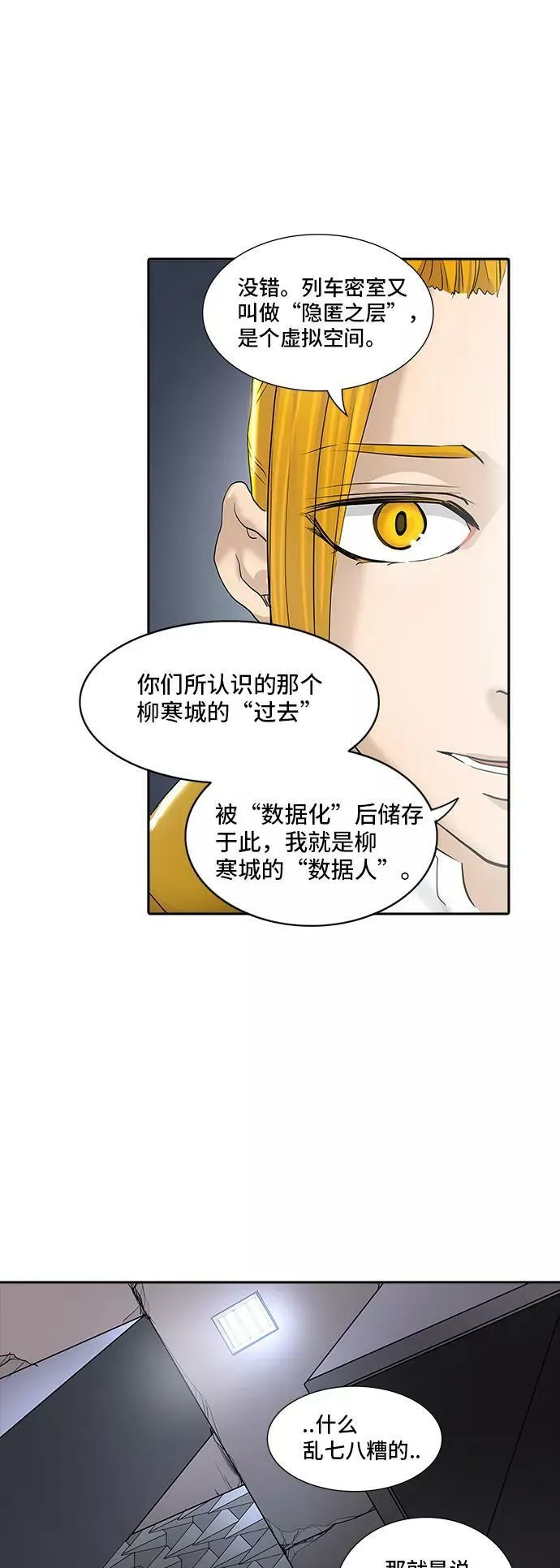 [第2季] 第265话 地狱列车 -列车密室- 第18页