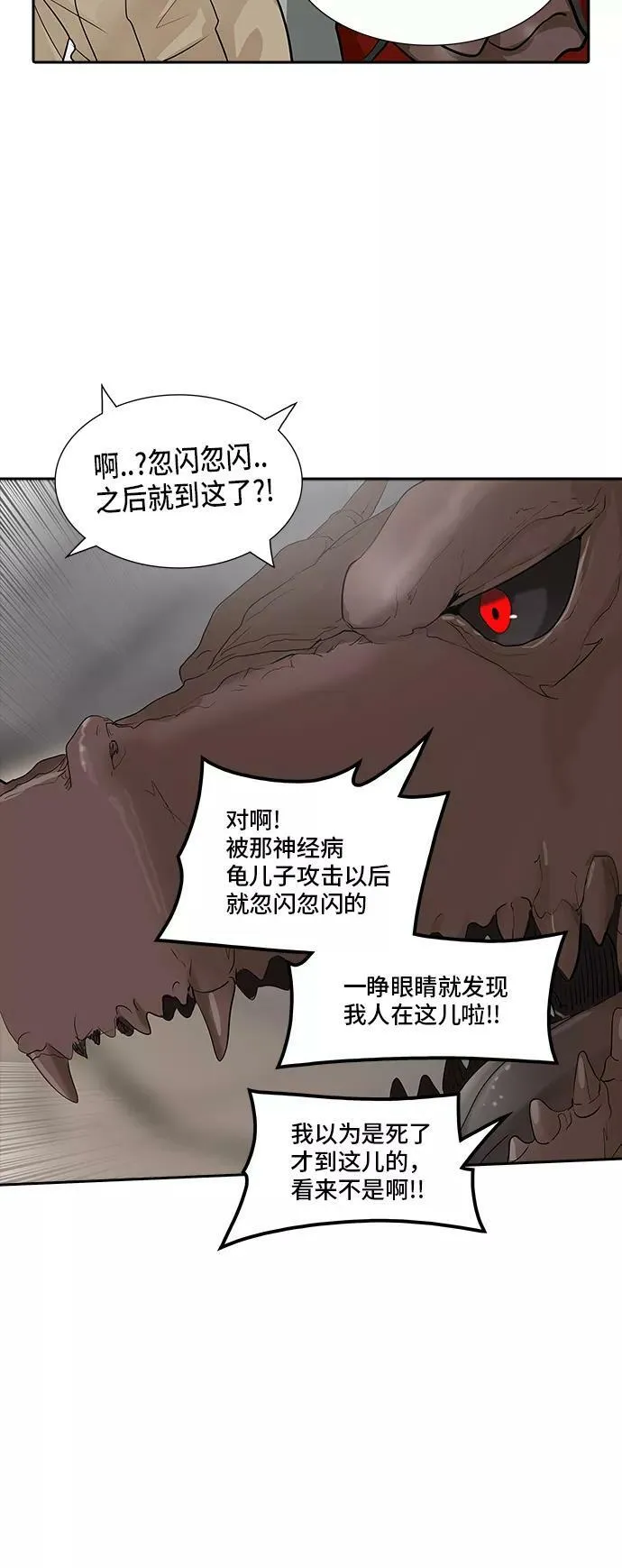 [第2季] 第265话 地狱列车 -列车密室- 第27页