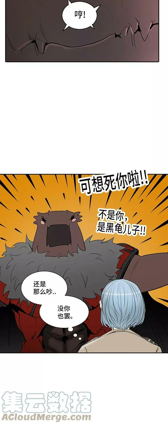 [第2季] 第265话 地狱列车 -列车密室- 第31页